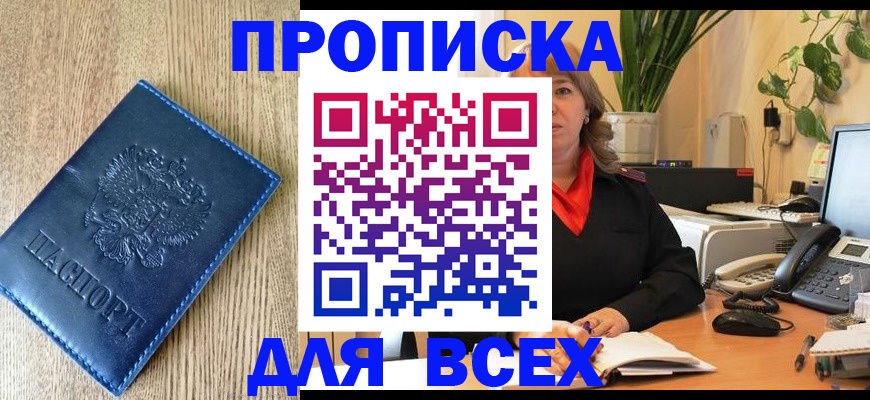 временная регистрация в квартире в Белореченске