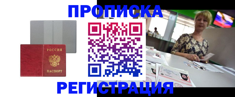 прописка иностранных граждан в Белореченске